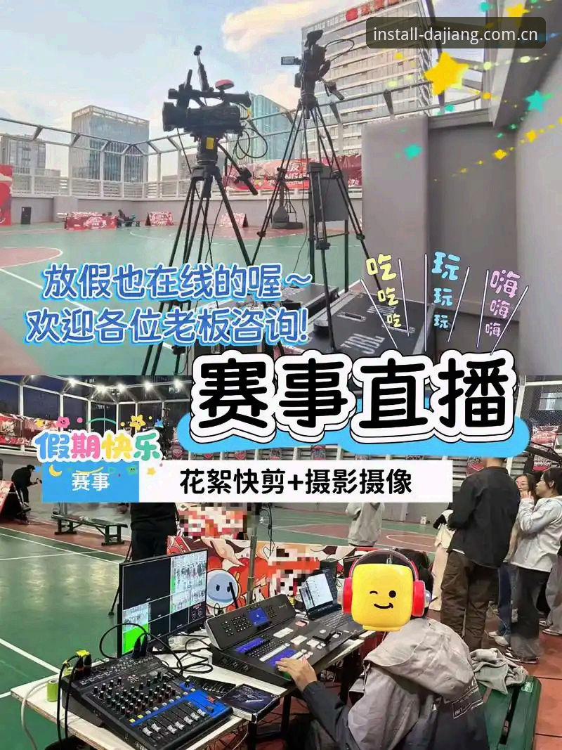 大江体育赛事直播 深度揭秘:大江体育赛事直播如何重塑观赛体验?行业趋势与用户真相